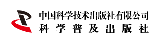 中国科学技术出版社
