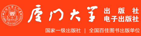 厦门大学出版社