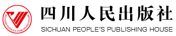 四川人民出版社